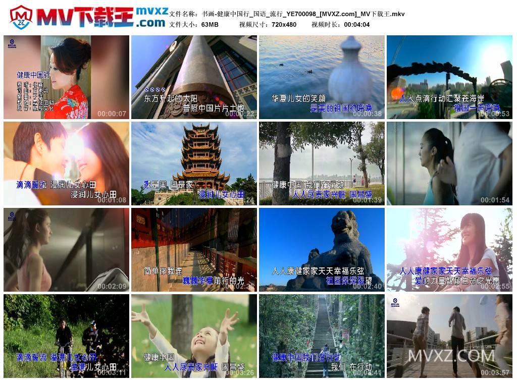 书画-健康中国行_国语_流行_YE700098